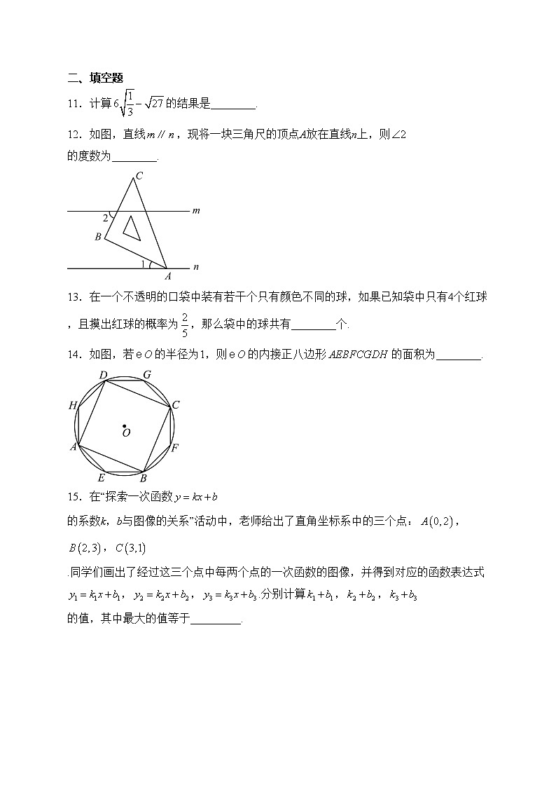 浙江省杭州市2024年初中学业水平考试数学模拟预测试卷(含答案)03