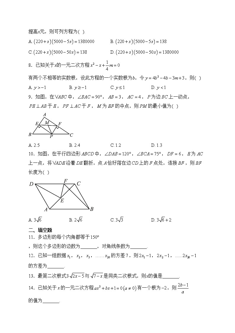 浙江省绍兴市柯桥区2022-2023学年八年级下学期期中数学试卷(含答案)第2页