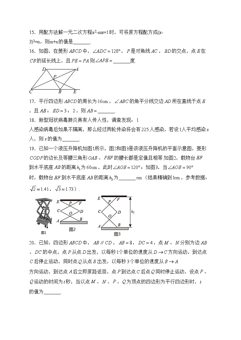浙江省绍兴市柯桥区2022-2023学年八年级下学期期中数学试卷(含答案)第3页