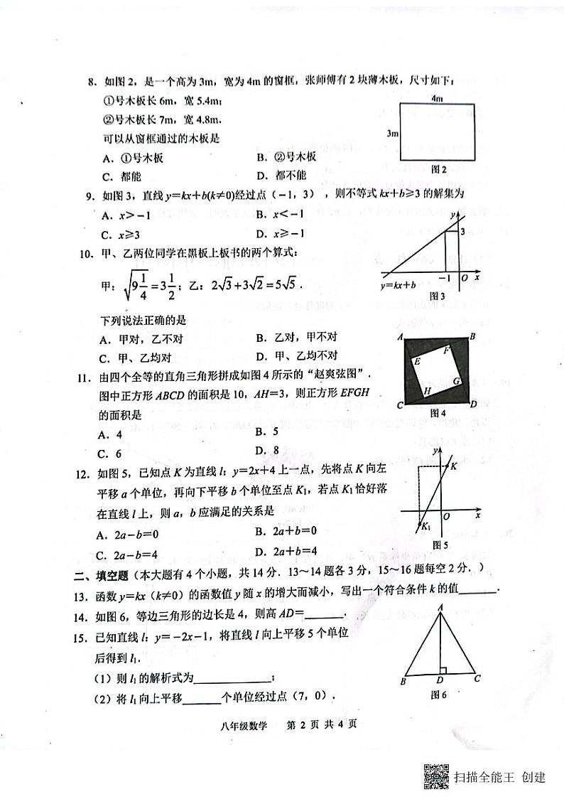 河北省唐山市路北区2023-2024学年八年级下学期4月期中考试数学试题02