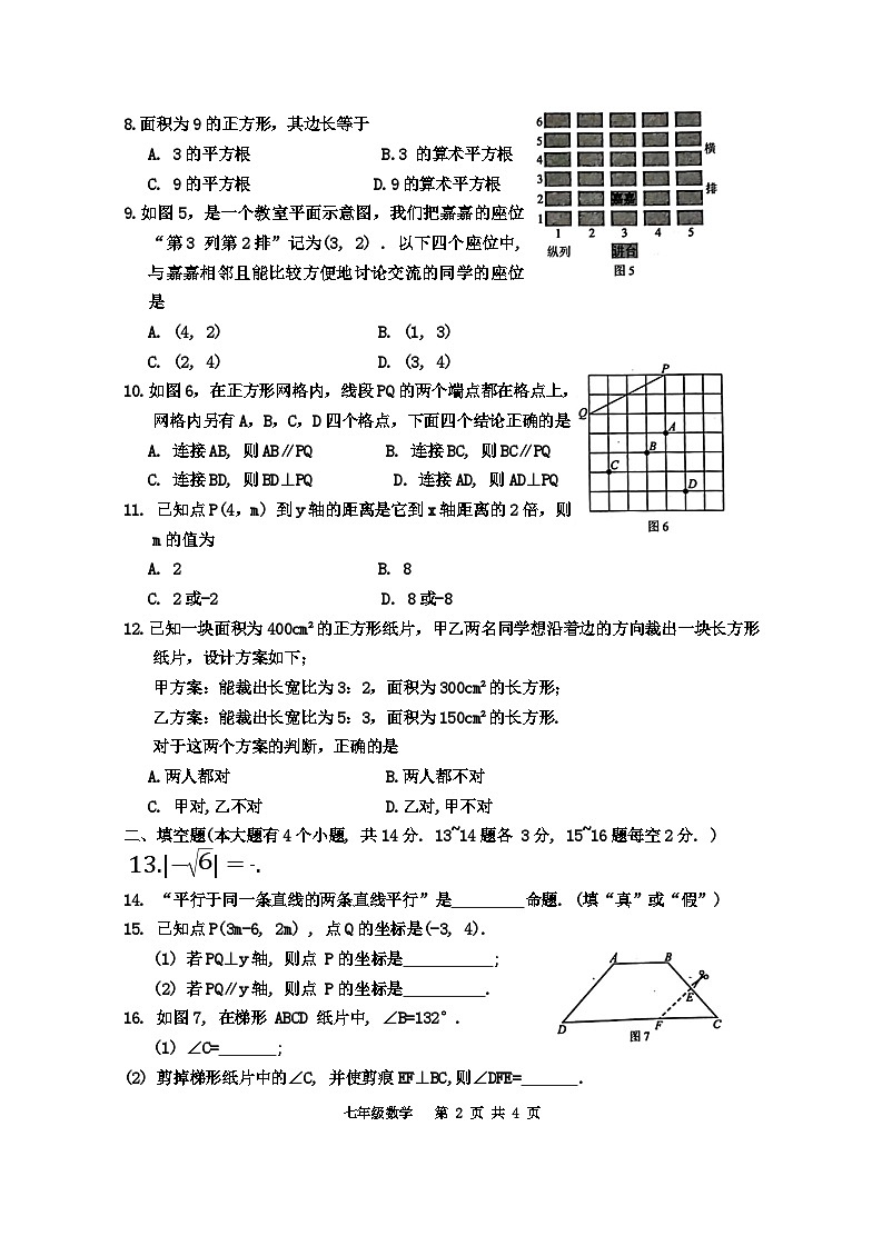 河北省唐山市路北区2023-2024学年七年级下学期4月期中考试数学试题第2页