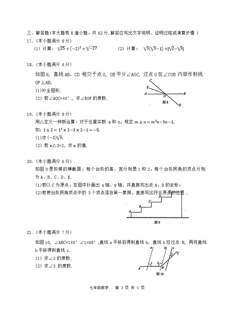 河北省唐山市路北区2023-2024学年七年级下学期4月期中考试数学试题第3页
