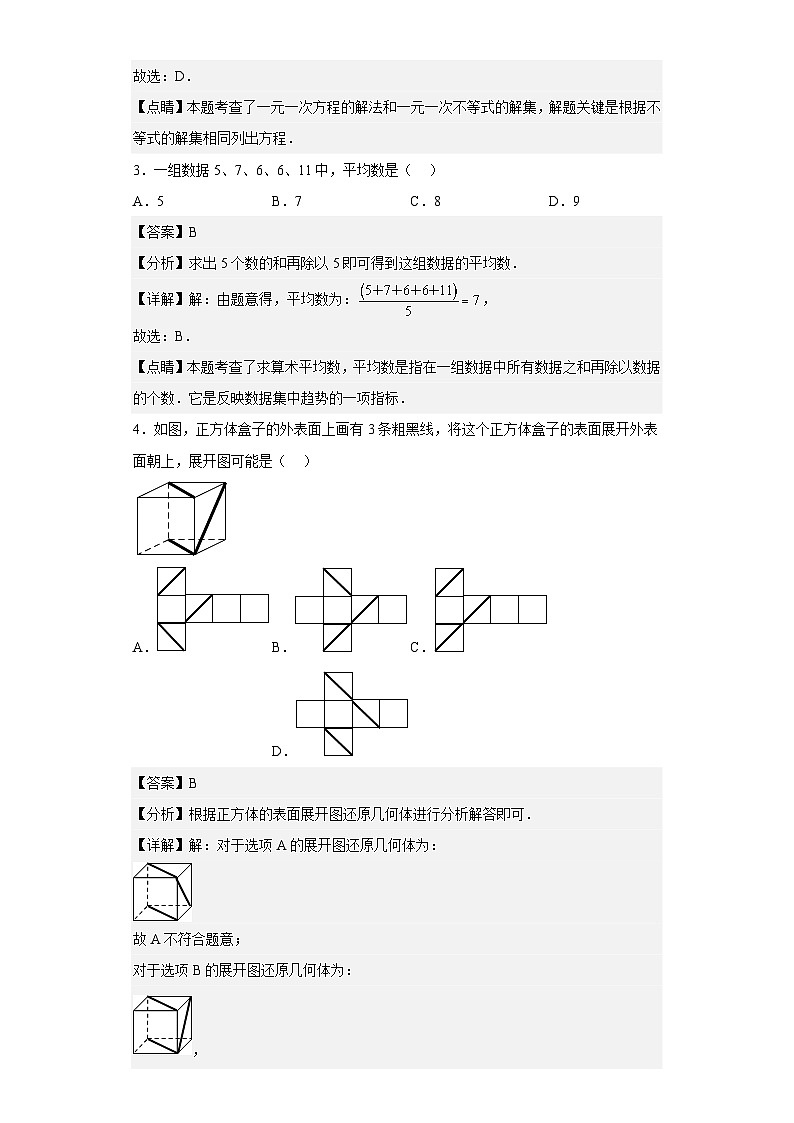 数学（江苏徐州卷）-学易金卷：2023年中考第三次模拟考试卷（解析版）02