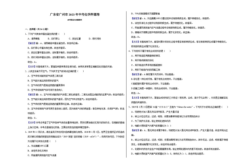 广东省广州市2023年中考数学押题解析卷第1页
