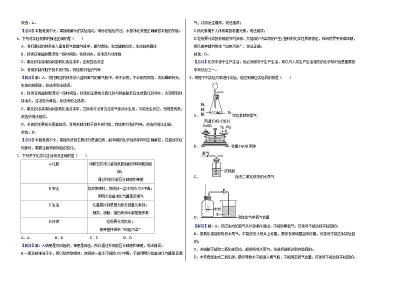 广东省广州市2023年中考数学押题解析卷第2页