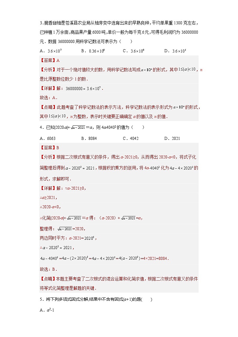 数学（安徽卷）2023年中考第二次模拟考试卷（解析版）第2页