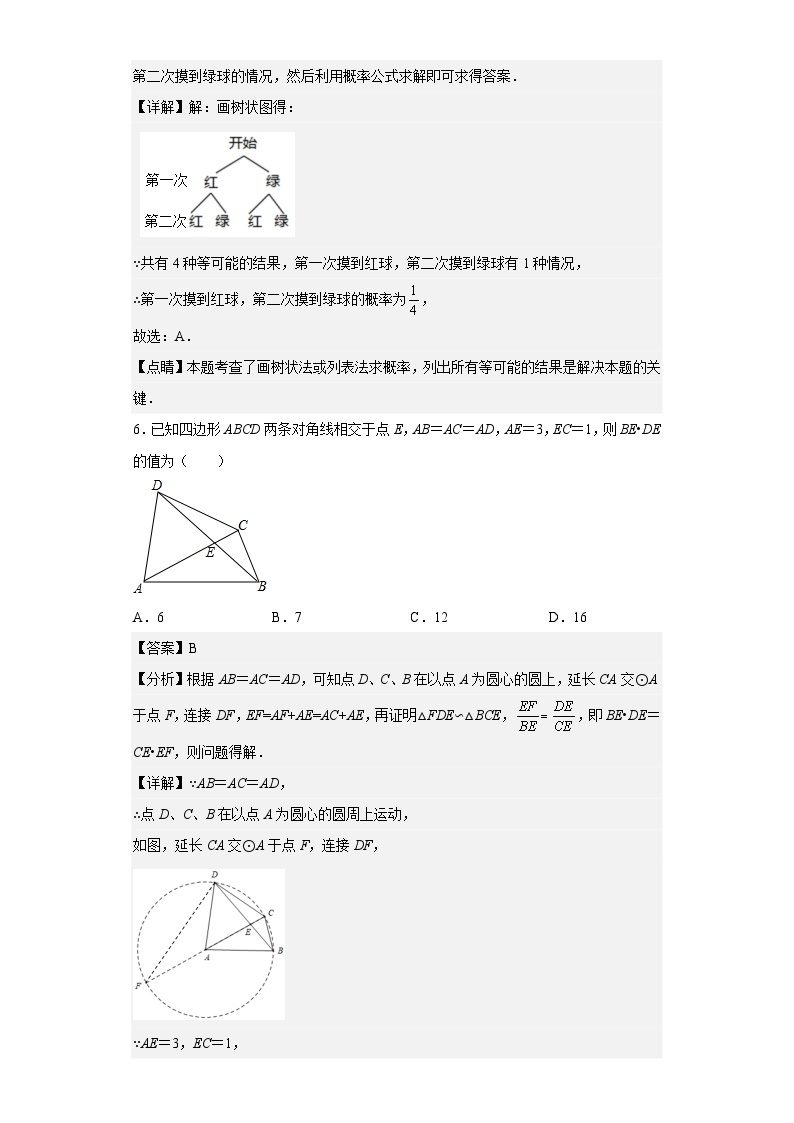 数学（江苏南京卷）2023年中考第二次模拟考试卷（解析版）03