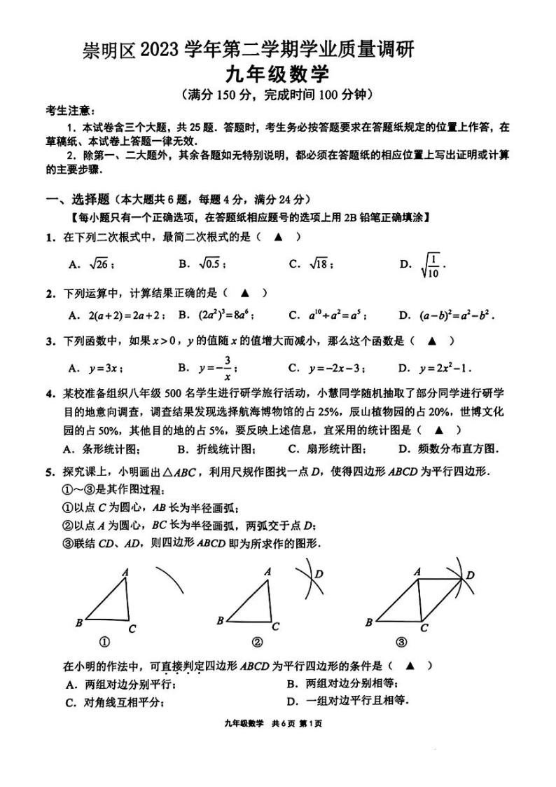 2024年上海市崇明区九年级下学期中考二模数学试卷01