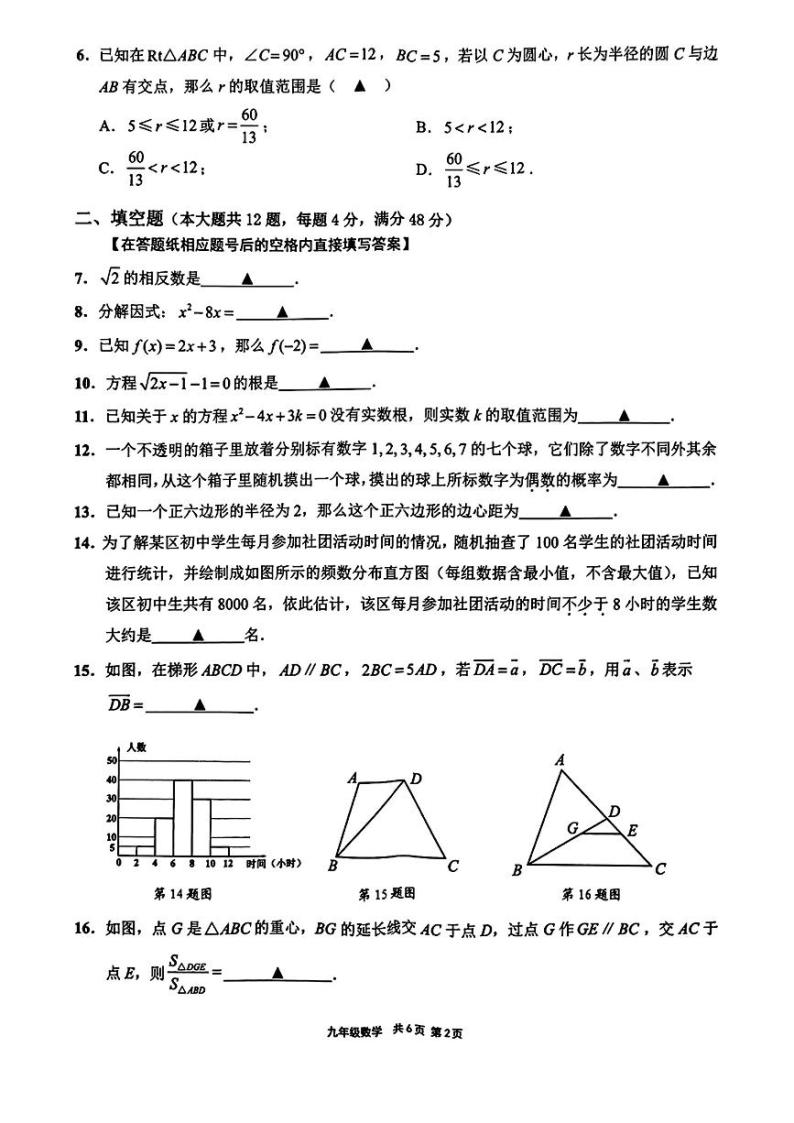 2024年上海市崇明区九年级下学期中考二模数学试卷02
