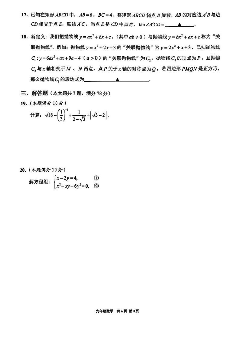 2024年上海市崇明区九年级下学期中考二模数学试卷03