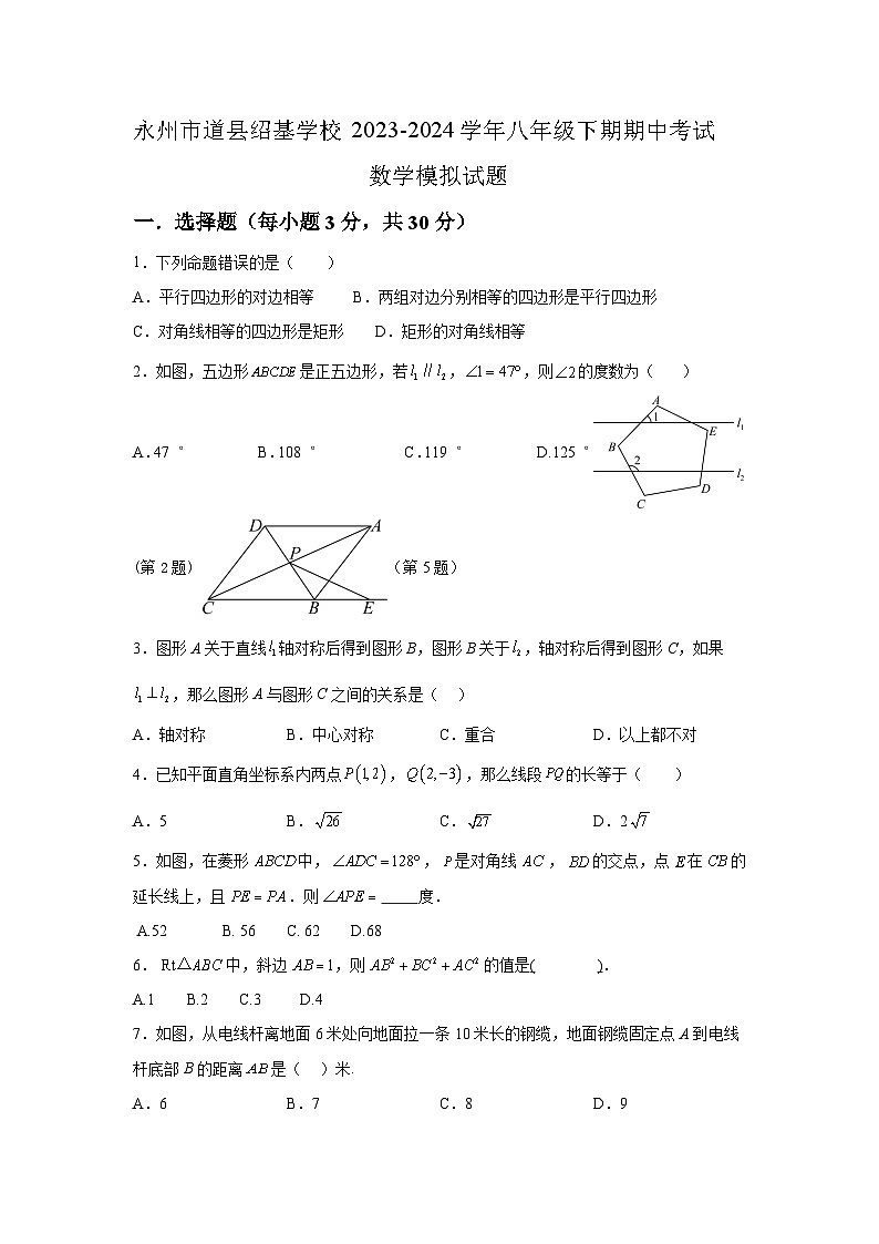 湖南省永州市道县绍基学校2023-2024学年八年级下期期中考试数学模拟试题第1页