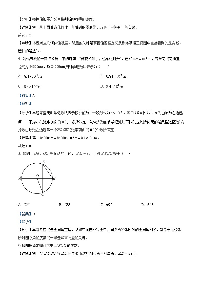 2024年广东省东莞市光正实验学校中考一模数学试题（原卷版+解析版）02