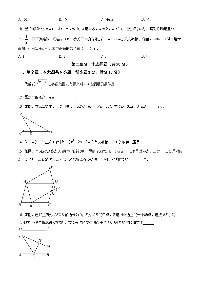 2024年广东省广州市黄埔区中考一模数学试题（原卷版）第3页