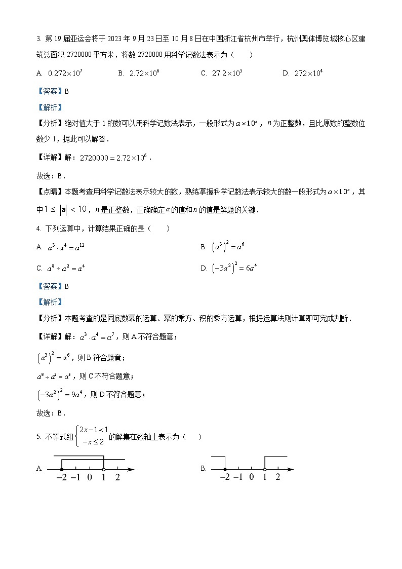 2024年广东省江门市第一中学景贤学校中考一模数学试题（解析版）第2页