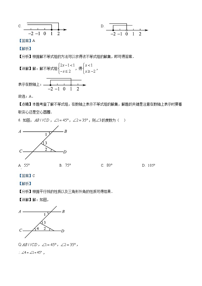 2024年广东省江门市第一中学景贤学校中考一模数学试题（解析版）第3页
