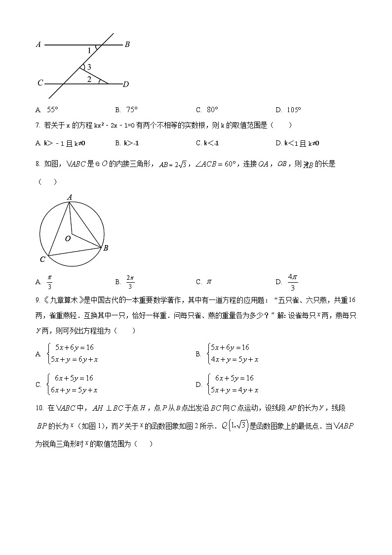 2024年广东省江门市第一中学景贤学校中考一模数学试题（原卷版）第2页