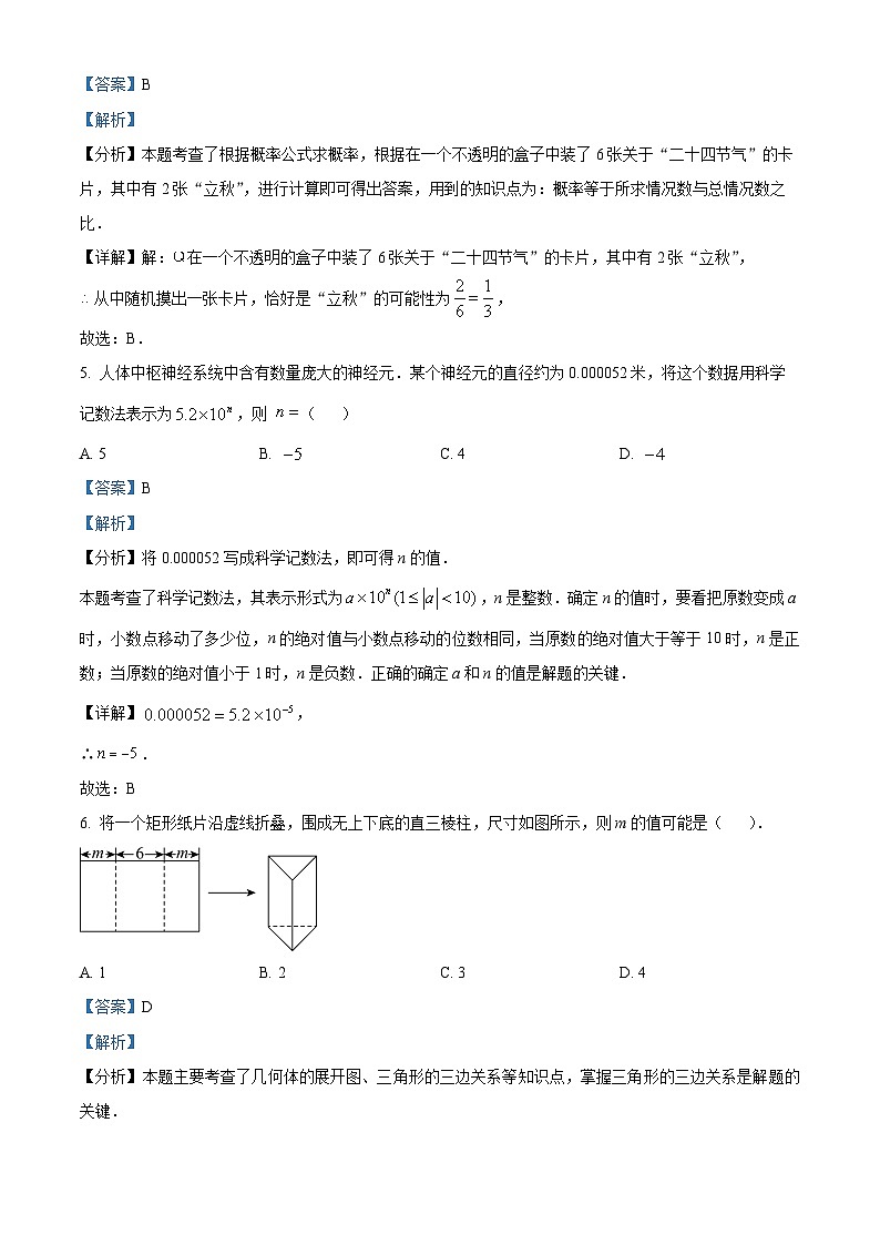 2024年河北省保定市竞秀区中考一模数学试题（解析版）第3页