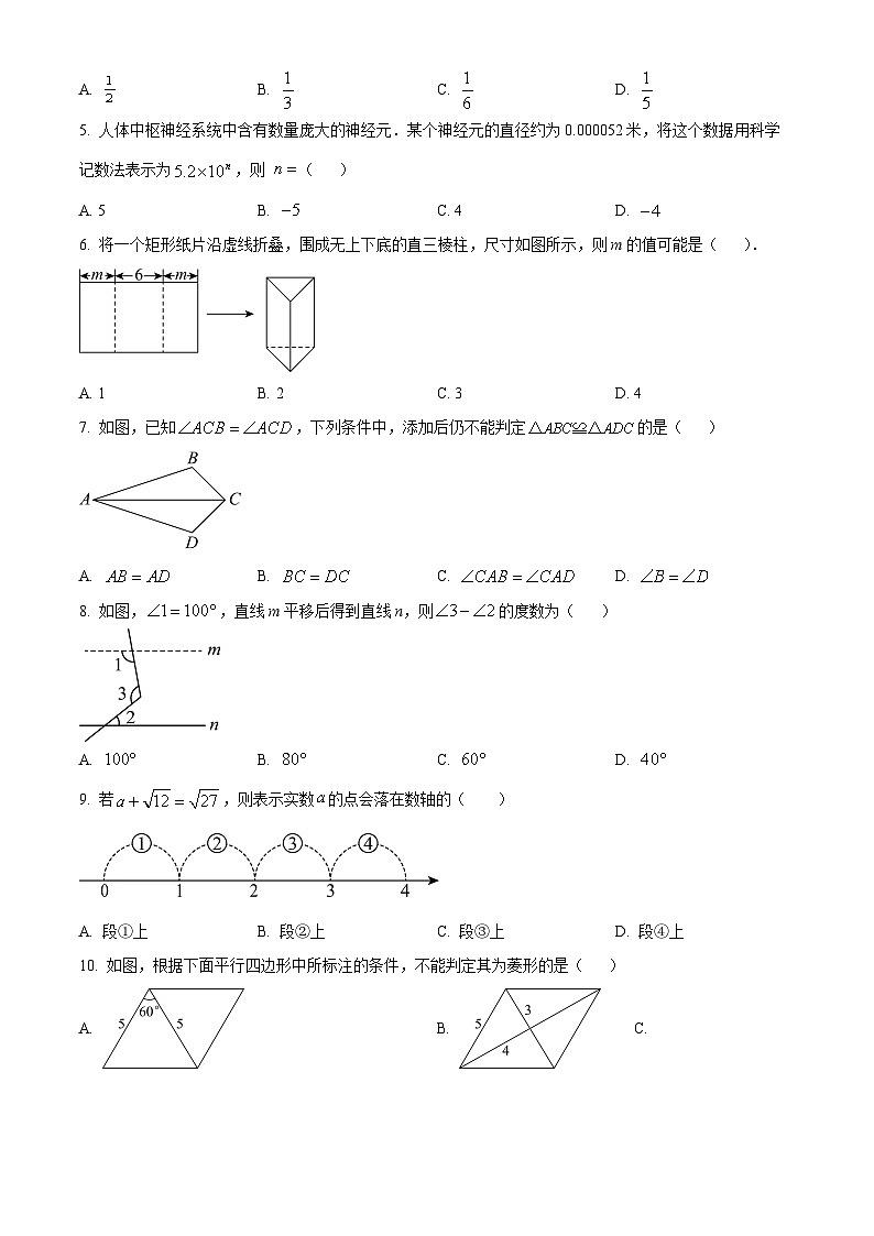 2024年河北省保定市竞秀区中考一模数学试题（原卷版）第2页