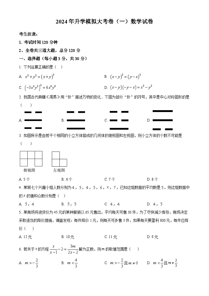 2024年黑龙江省佳木斯市中考一模数学试题（原卷版+解析版）01