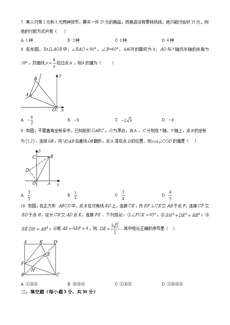 2024年黑龙江省佳木斯市中考一模数学试题（原卷版+解析版）02
