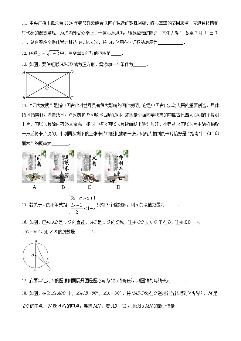 2024年黑龙江省佳木斯市中考一模数学试题（原卷版+解析版）03
