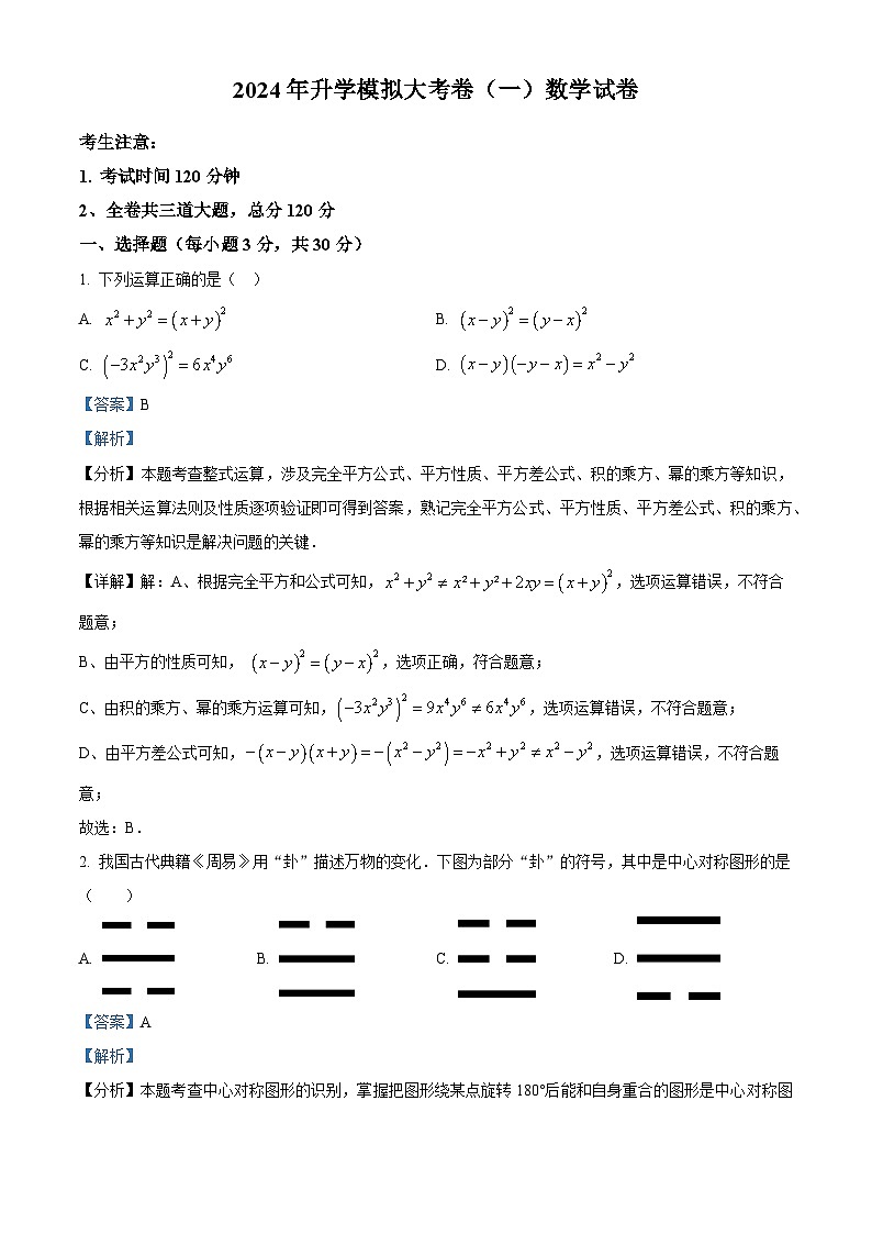 2024年黑龙江省佳木斯市中考一模数学试题（原卷版+解析版）01
