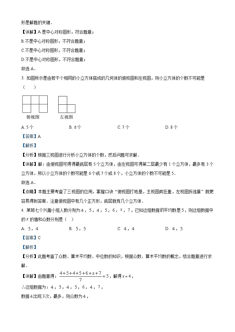 2024年黑龙江省佳木斯市中考一模数学试题（原卷版+解析版）02