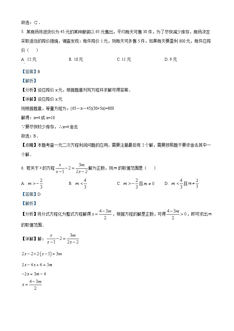 2024年黑龙江省佳木斯市中考一模数学试题（原卷版+解析版）03