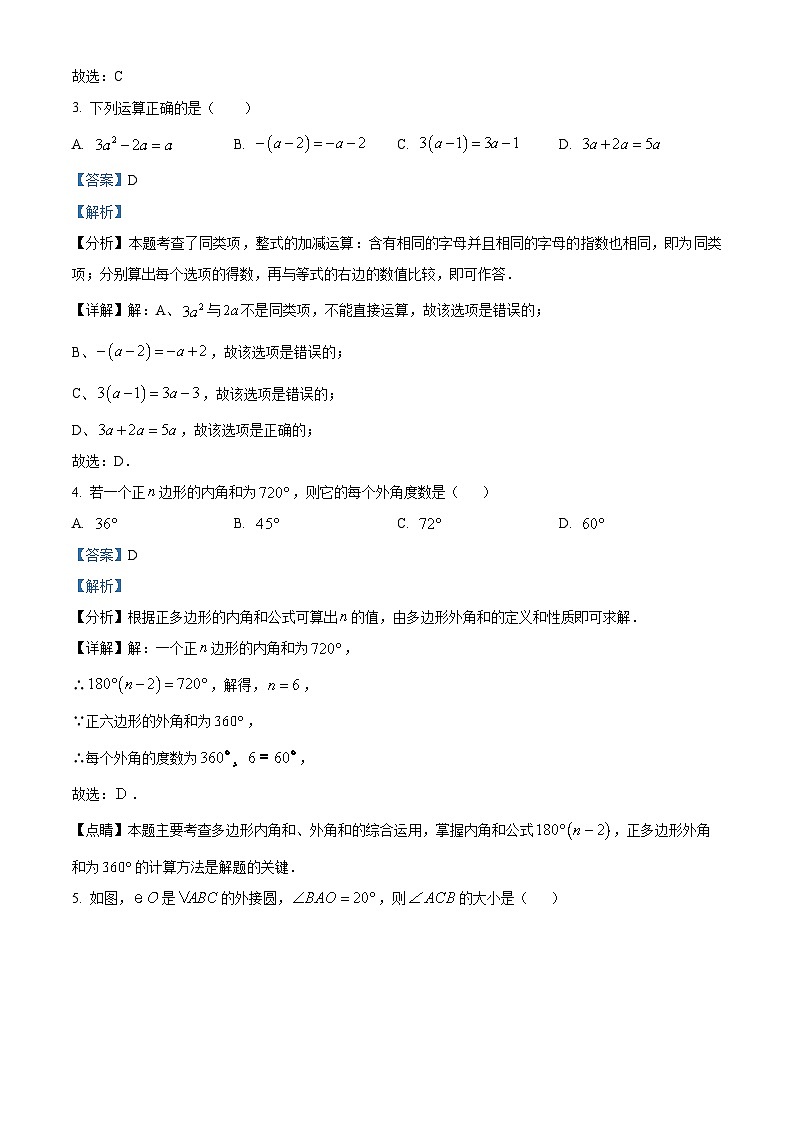 2024年江苏省南通市海安市九年级中考一模数学试题（原卷版+解析版）02