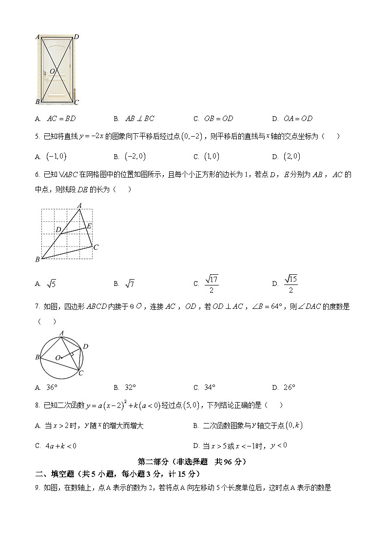 2024年陕西省咸阳市渭城区中考二模数学试题（原卷版）第2页