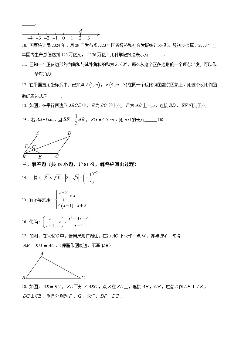 2024年陕西省咸阳市渭城区中考二模数学试题（原卷版）第3页