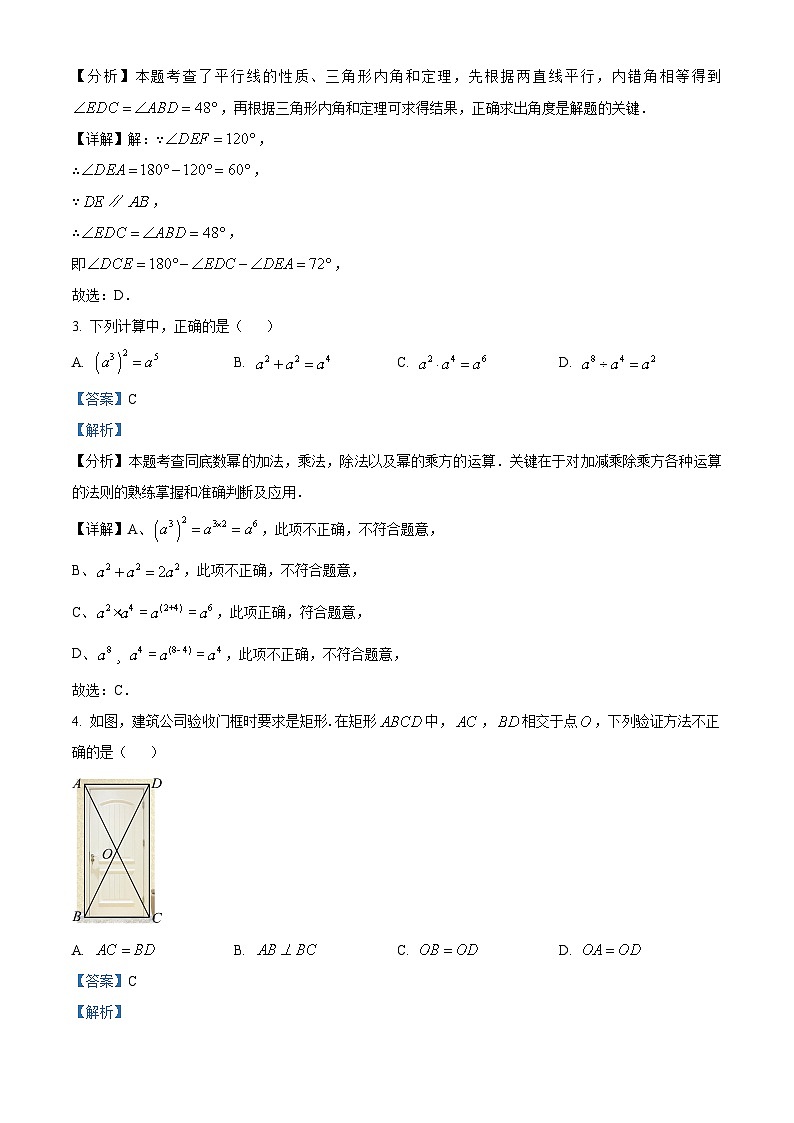 2024年陕西省咸阳市渭城区中考二模数学试题（解析版）第2页