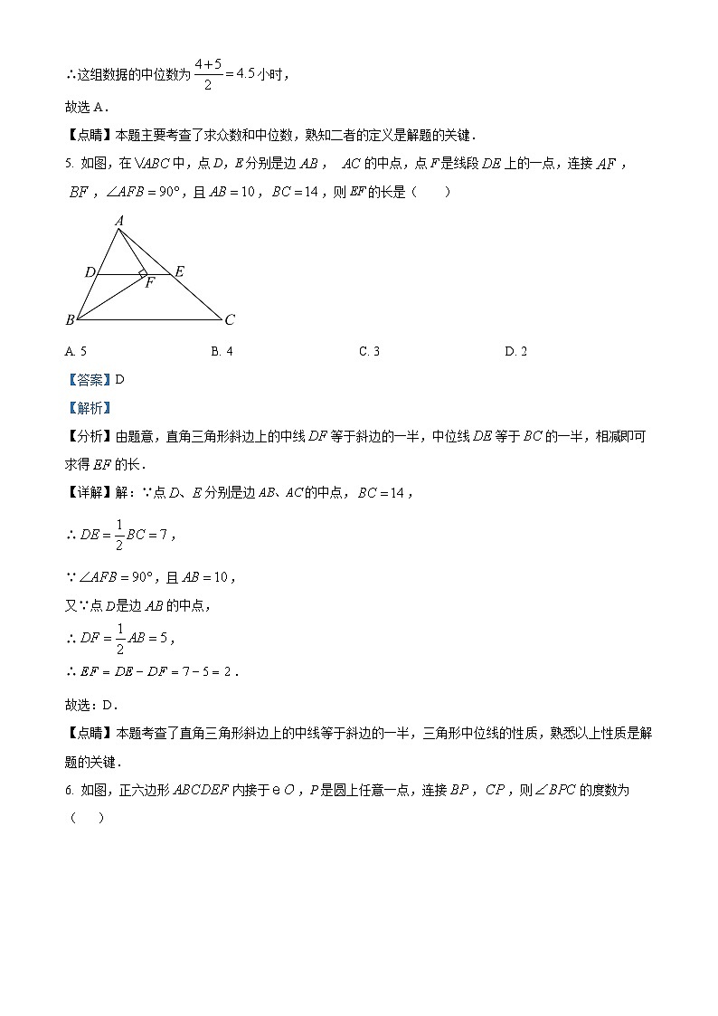 2024年四川省 达州市达川区达州中学附属实验学校中考适应性考试数学试题（原卷版+解析版）03