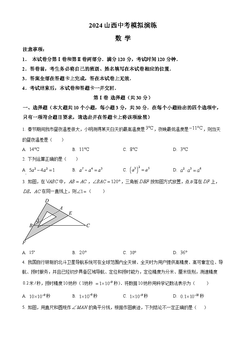 2024年山西省晋中市和顺县中考一模数学试题（原卷版）第1页