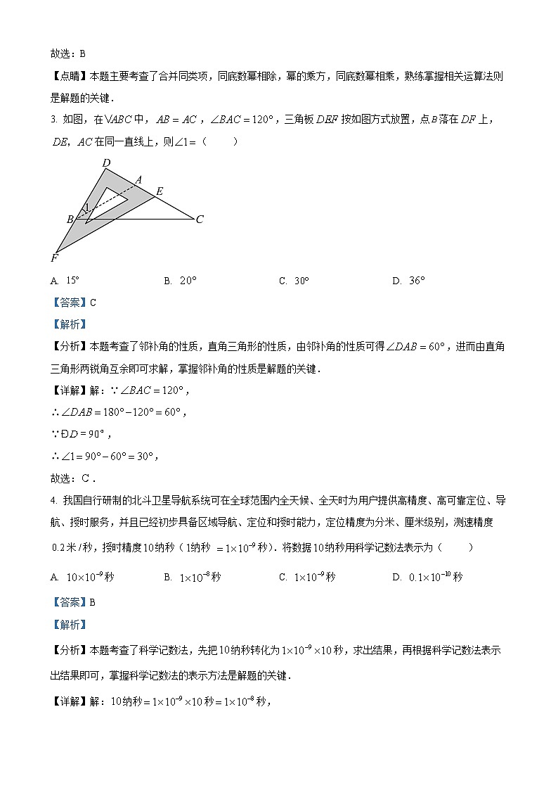 2024年山西省晋中市和顺县中考一模数学试题（解析版）第2页