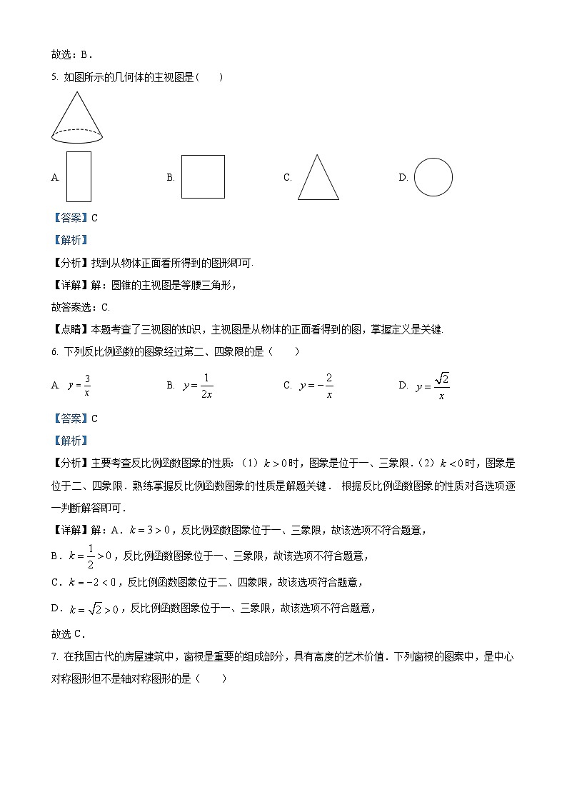 2024年云南省文山州九年级中考一模数学试题（原卷版+解析版）03