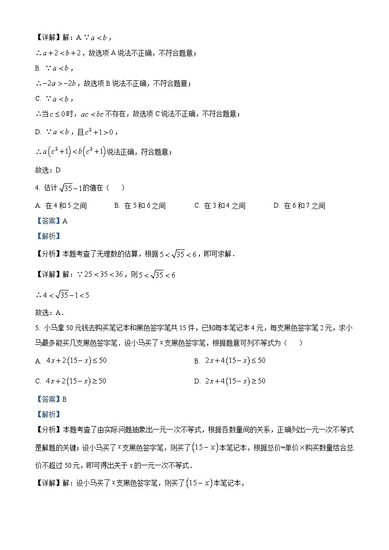 安徽省马鞍山第七中学2023-2024学年七年级下学期期中数学试题（原卷版+解析版）02