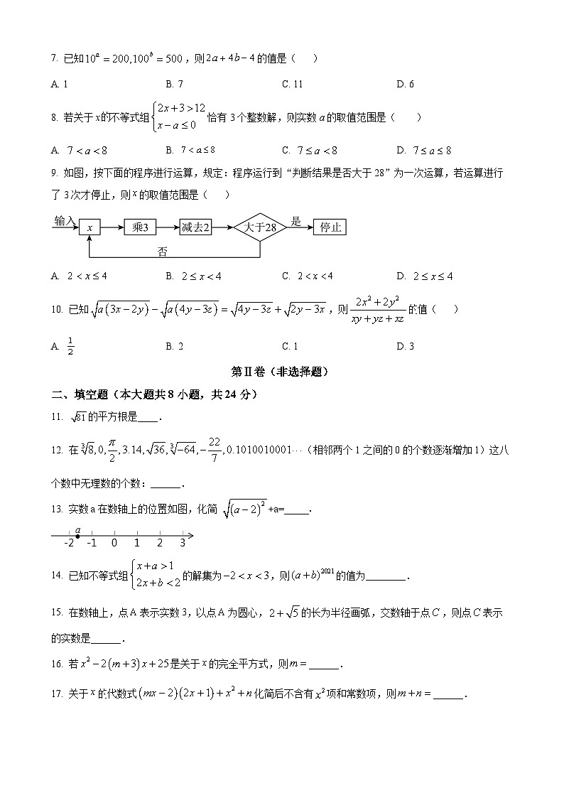 安徽省马鞍山第七中学2023-2024学年七年级下学期期中数学试题（原卷版+解析版）02