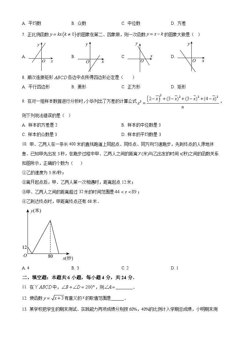 福建省福州第十八中学2023-2024学年八年级下学期期中数学试题（原卷版）第2页