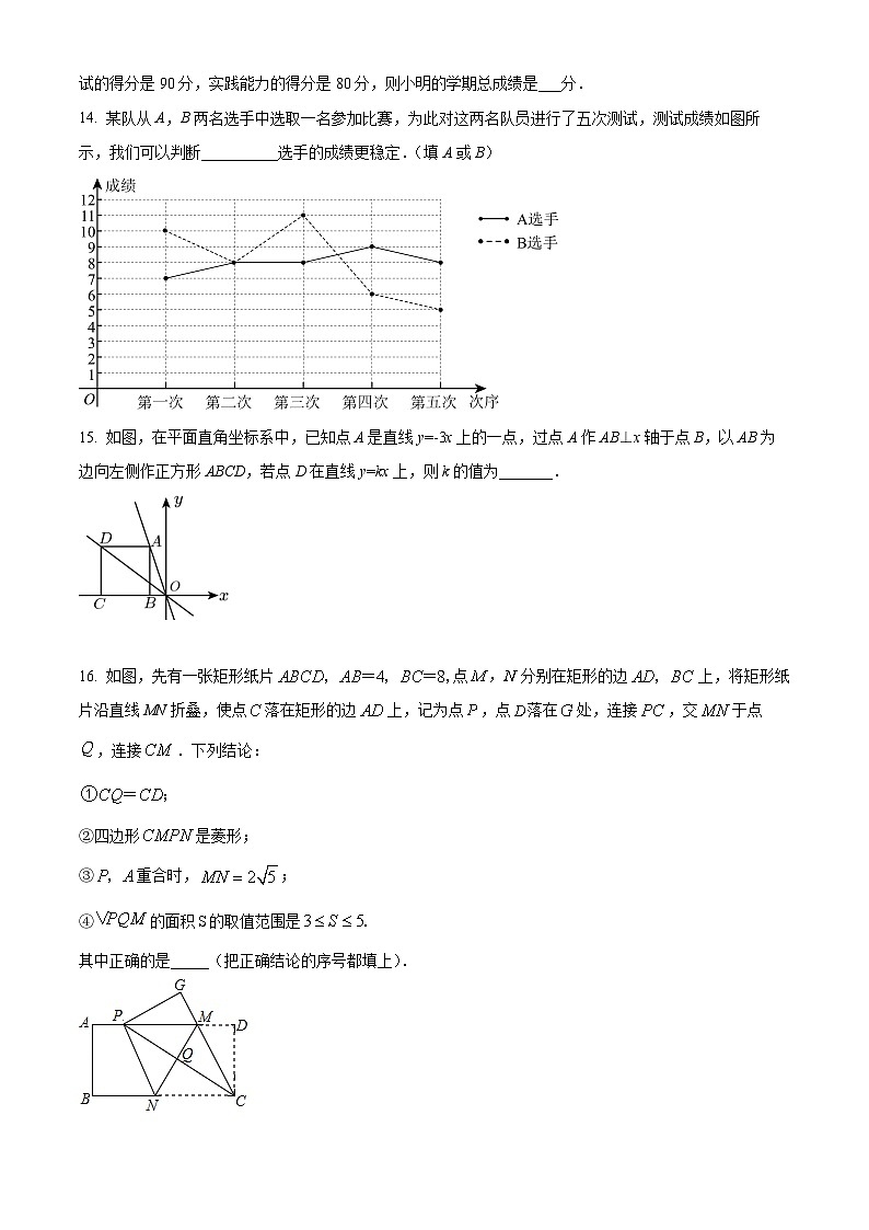 福建省福州第十八中学2023-2024学年八年级下学期期中数学试题（原卷版）第3页
