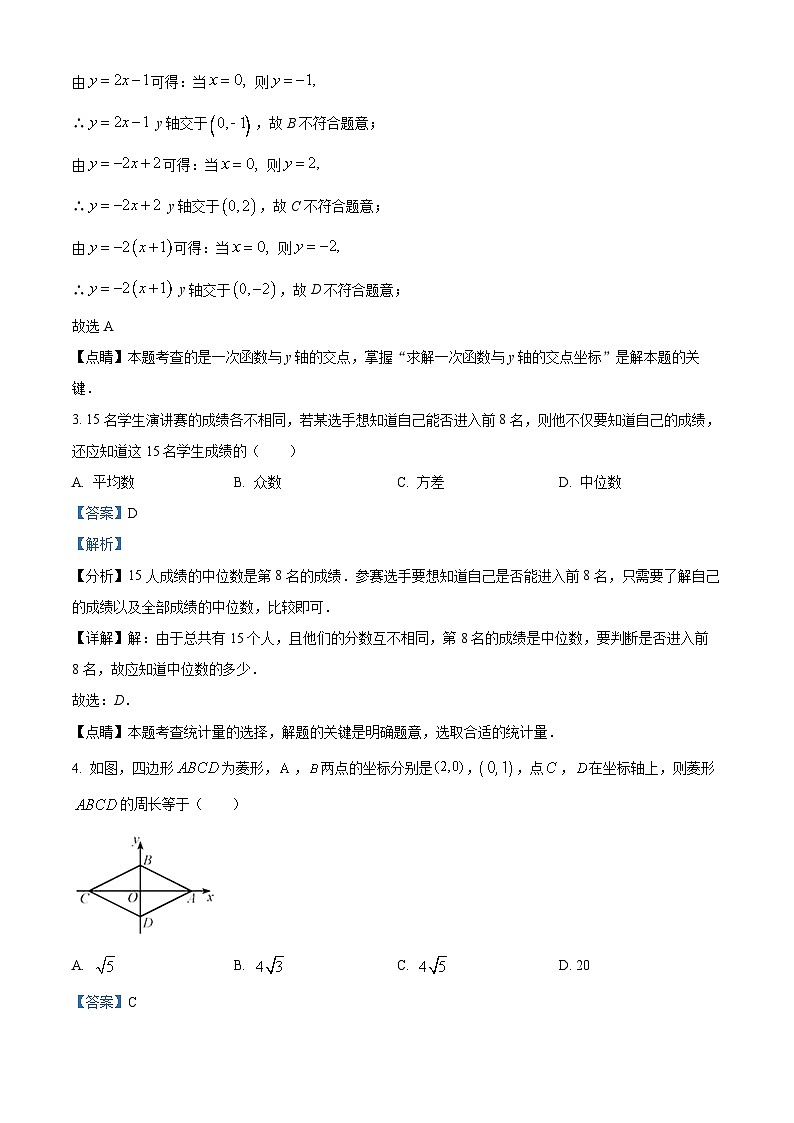 福建省福州第十八中学2023-2024学年八年级下学期期中数学试题（解析版）第2页