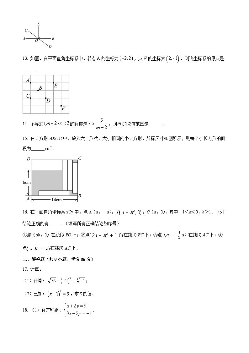 福建省福州杨桥中学2023-2024学年七年级下学期期中数学试题（原卷版）第3页