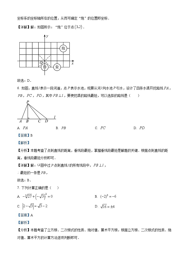 广东省广州市增城区2023-2024学年七年级下学期期中数学试题（解析版）第3页