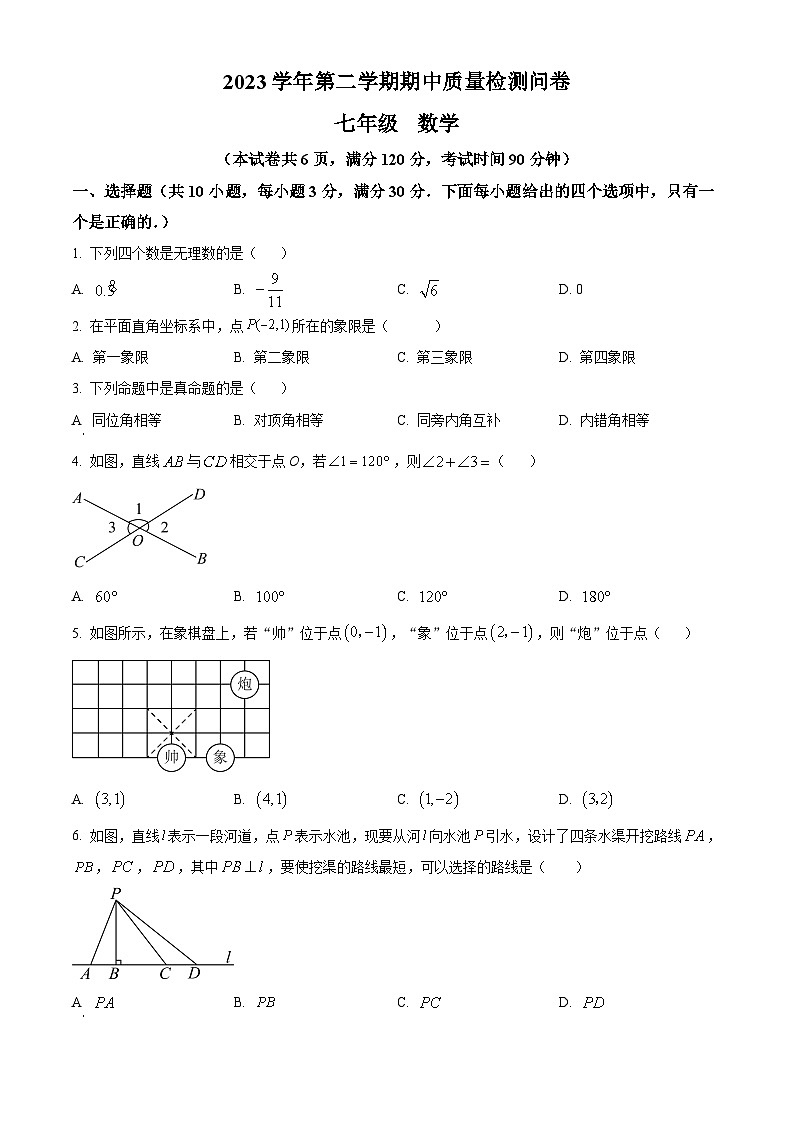 广东省广州市增城区2023-2024学年七年级下学期期中数学试题（原卷版）第1页