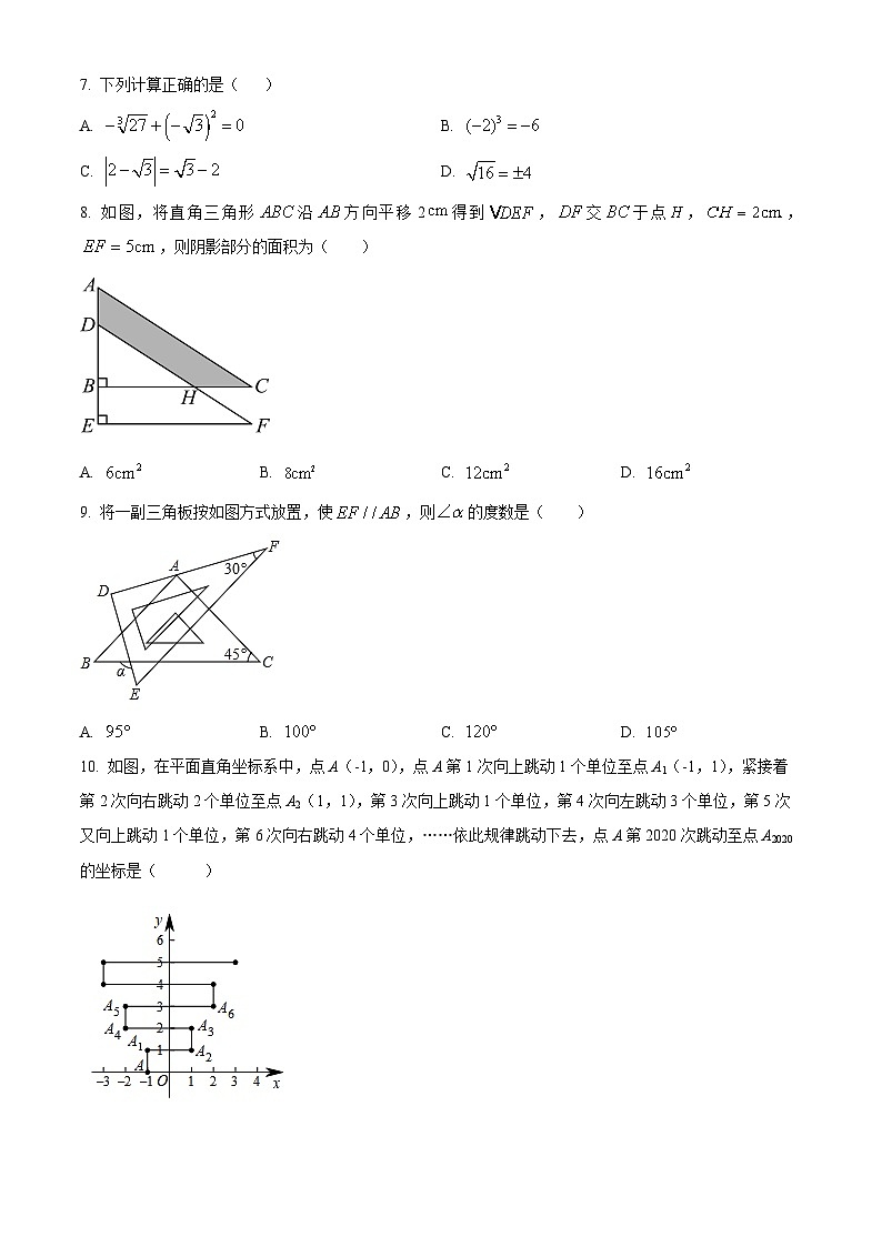 广东省广州市增城区2023-2024学年七年级下学期期中数学试题（原卷版）第2页