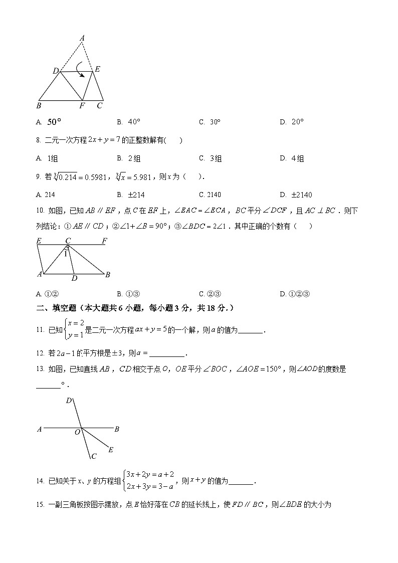 广东省珠海市香洲区文园中学2023-2024学年七年级下学期期中数学试题（原卷版+解析版）02
