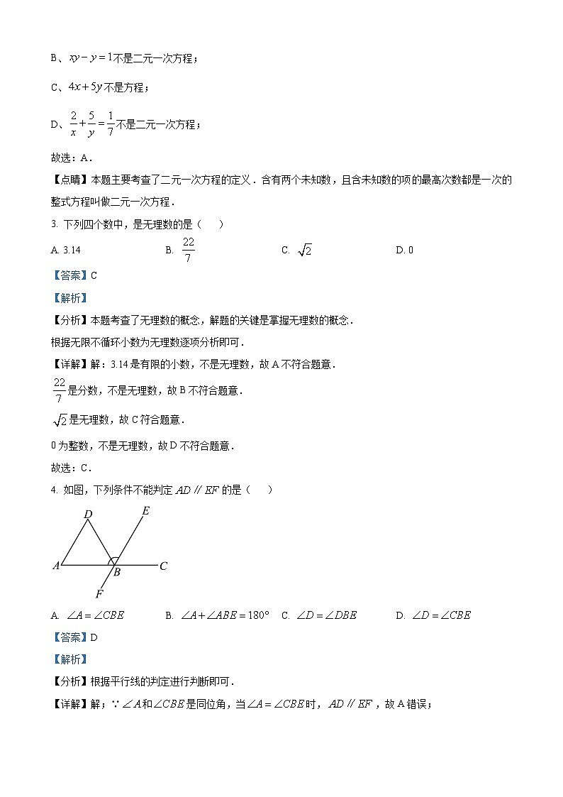 广东省珠海市香洲区文园中学2023-2024学年七年级下学期期中数学试题（原卷版+解析版）02