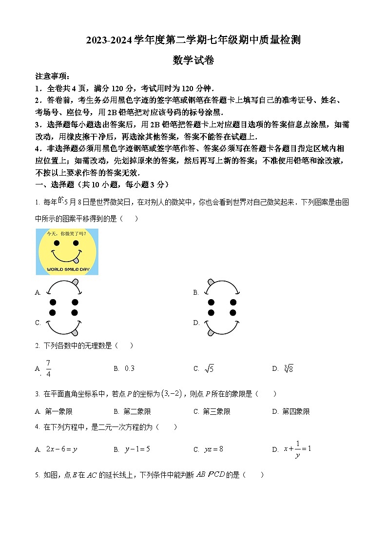 广东省珠海市香洲区五校联考2023-2024学年七年级下学期期中数学试题（原卷版+解析版）01