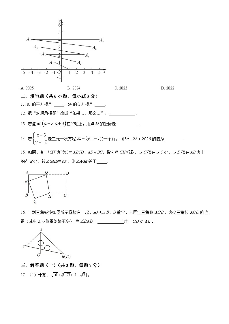 广东省珠海市香洲区五校联考2023-2024学年七年级下学期期中数学试题（原卷版+解析版）03