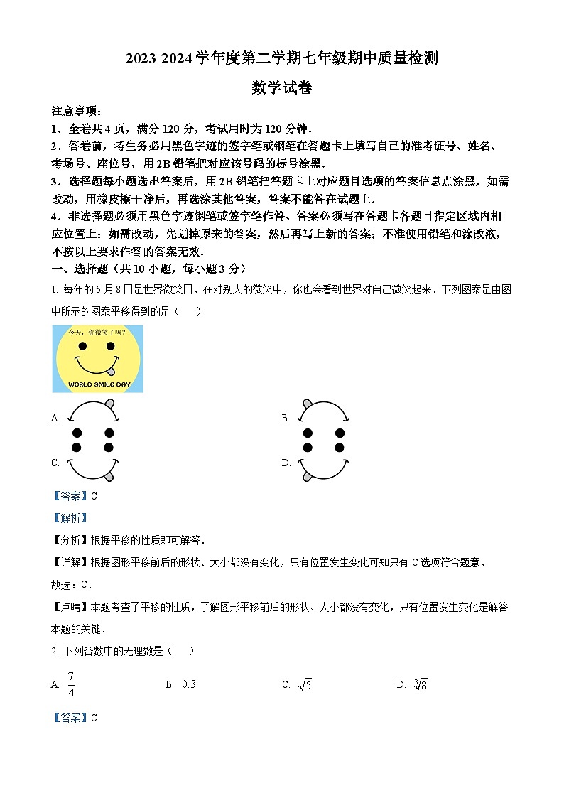 广东省珠海市香洲区五校联考2023-2024学年七年级下学期期中数学试题（原卷版+解析版）01